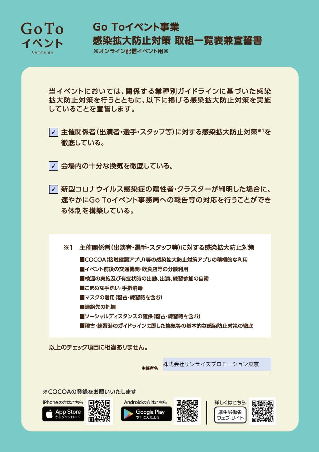 GotoイベントHP‗当日掲載