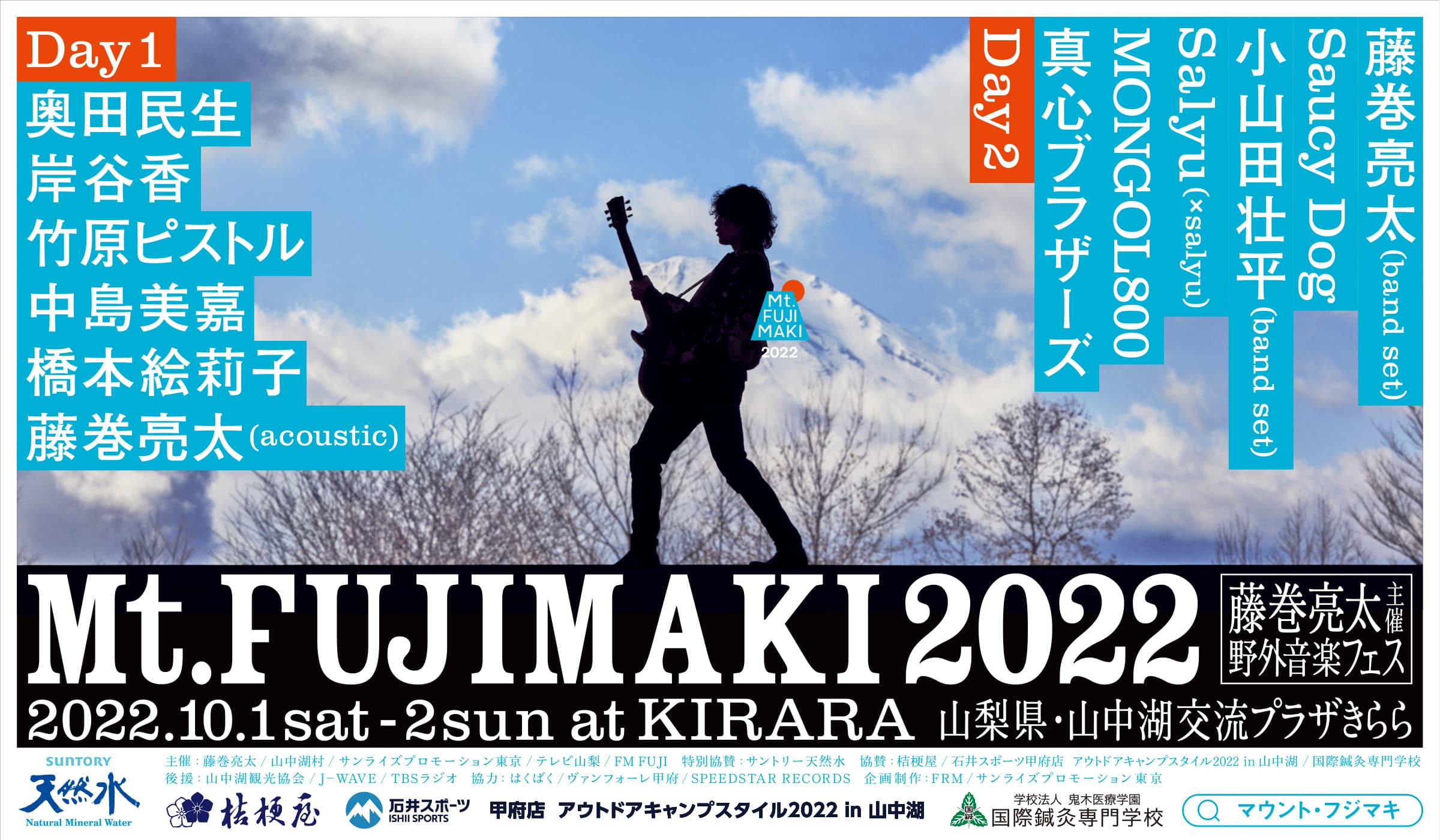 「Mt.FUJIMAKI 2022」開催宣言