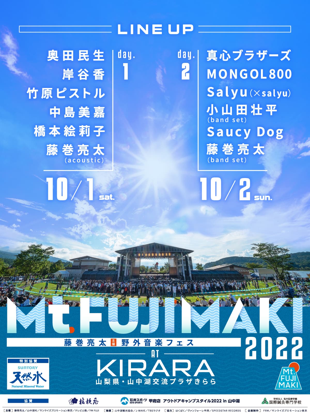 Mt.FUJIMAKI 2022 / 2022.10.1.sat, 10.2.Sun マウントフジマキ2022開催 