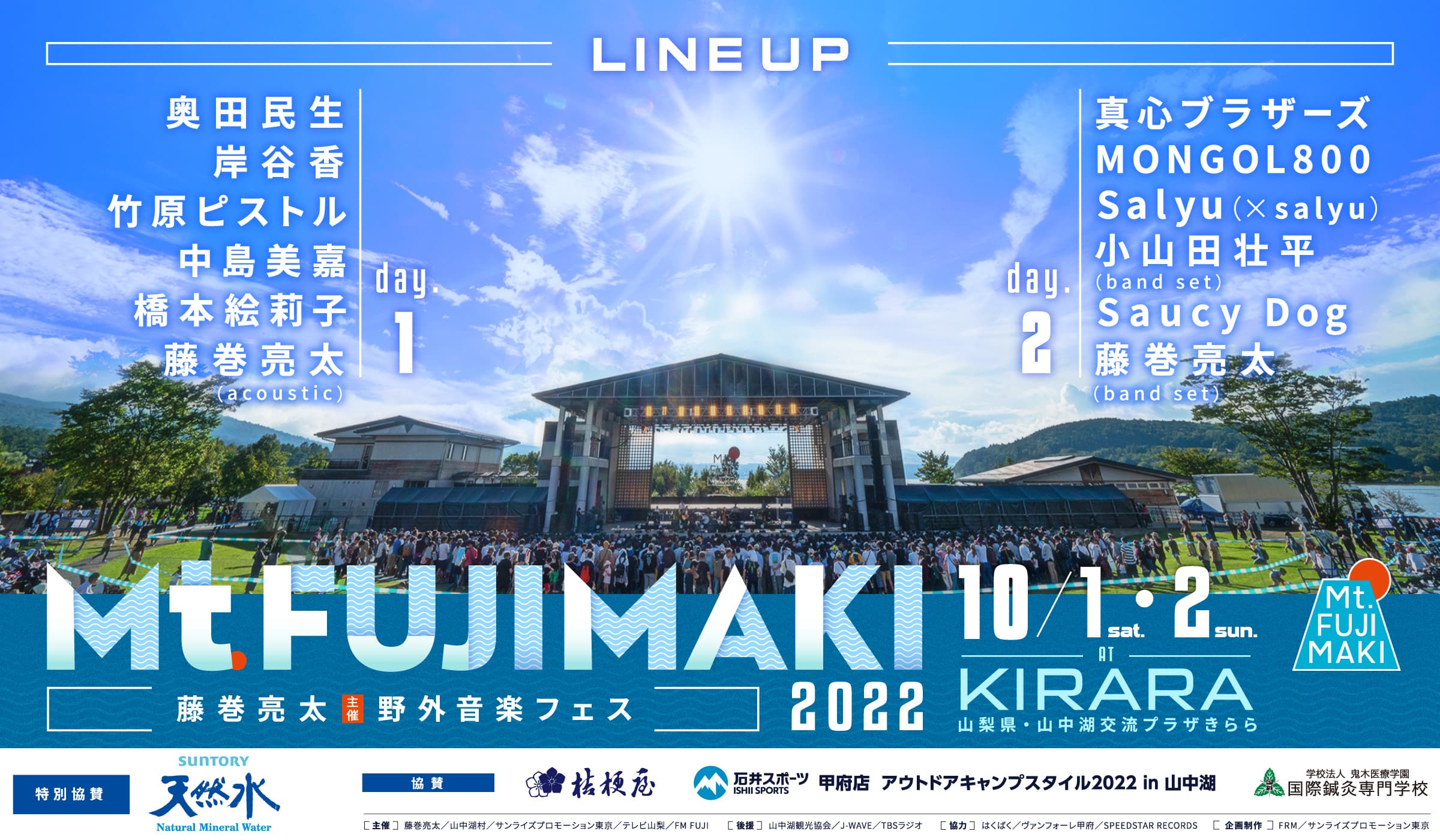 Mt.FUJIMAKI 2022 / 2022.10.1.sat, 10.2.Sun マウントフジマキ2022開催 
