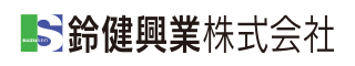 鈴建興業