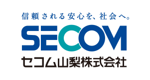 セコム山梨