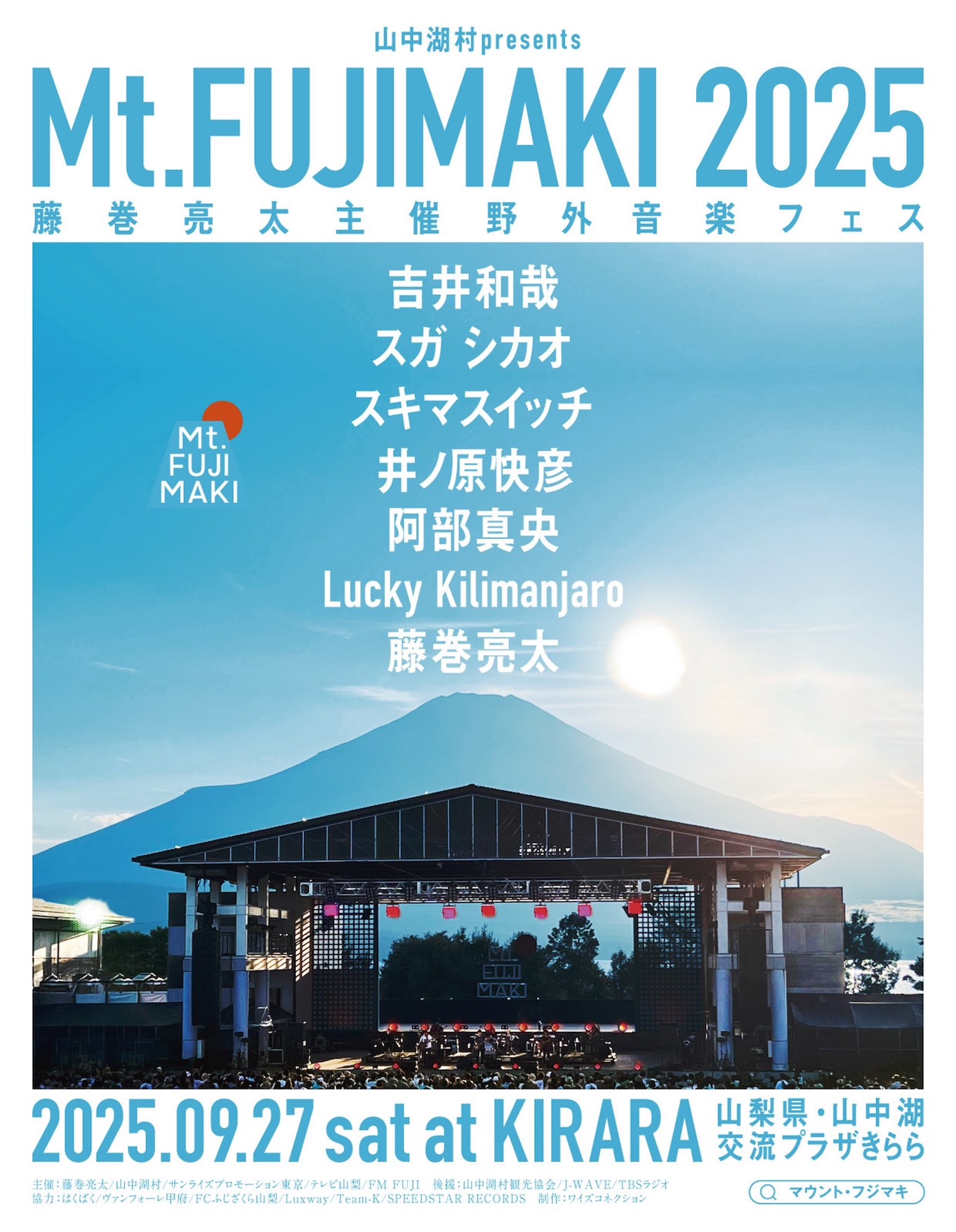 藤巻亮太による野外フェス「Mt.FUJIMAKI」(マウント・フジマキ)
